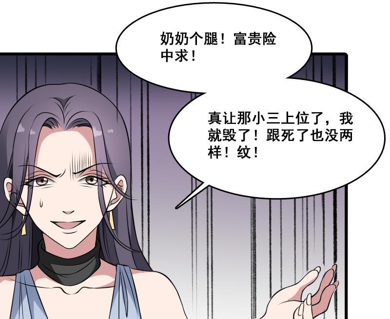 纹身师  第5话傍大款的烦恼 漫画图片38.jpg