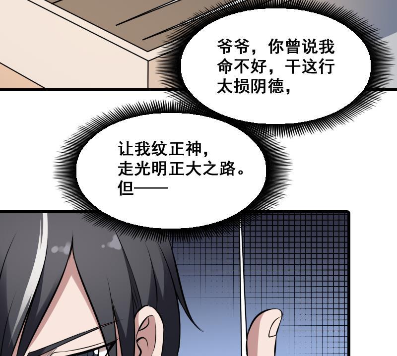 纹身师  第5话傍大款的烦恼 漫画图片47.jpg