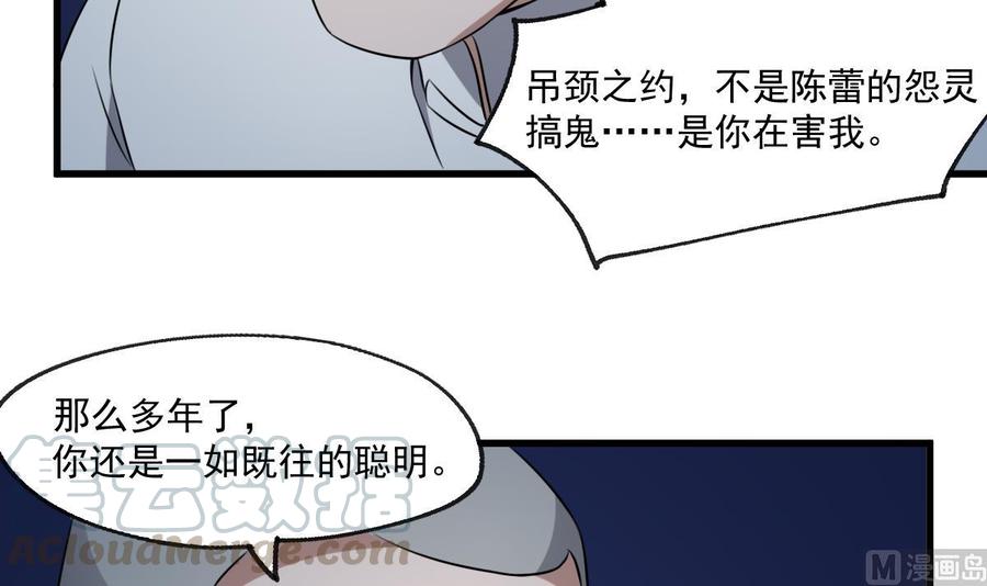 纹身师  第52话潜伏在身边的人 漫画图片31.jpg