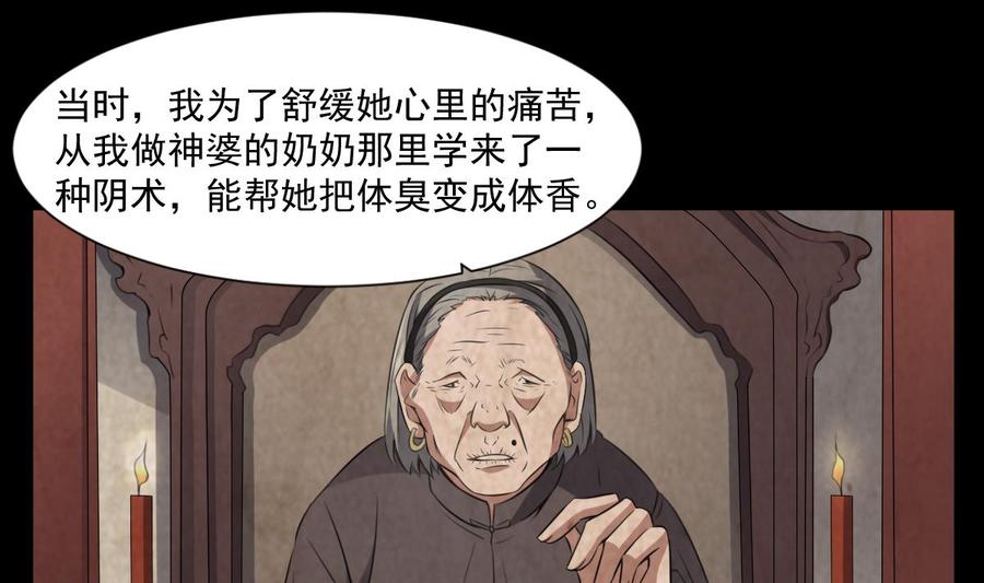 纹身师  第54话陈蕾惨死 漫画图片2.jpg