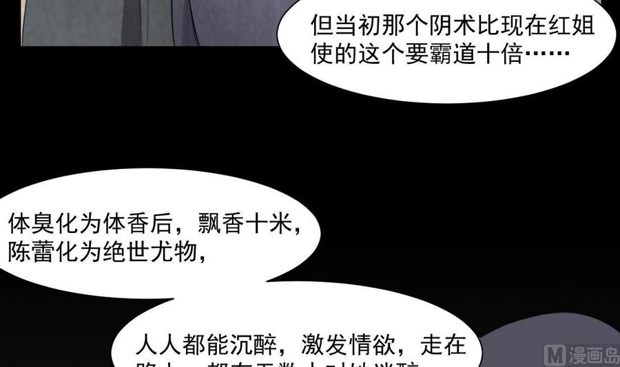 纹身师  第54话陈蕾惨死 漫画图片4.jpg