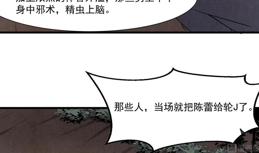 纹身师  第54话陈蕾惨死 漫画图片16.jpg