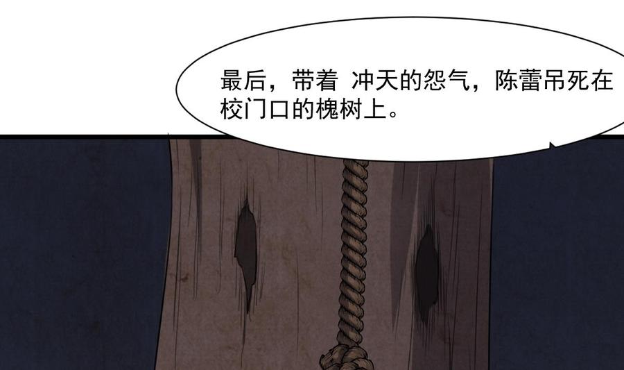 纹身师  第54话陈蕾惨死 漫画图片23.jpg