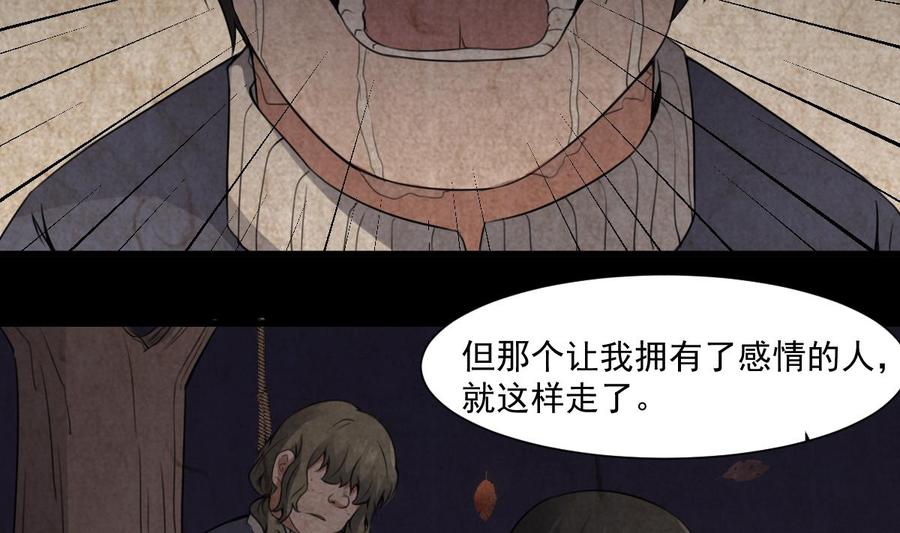 纹身师  第54话陈蕾惨死 漫画图片30.jpg