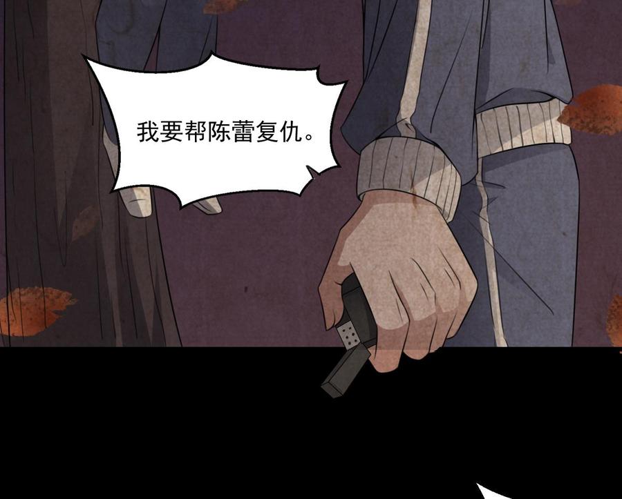 纹身师  第54话陈蕾惨死 漫画图片32.jpg