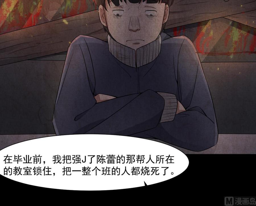 纹身师  第54话陈蕾惨死 漫画图片34.jpg