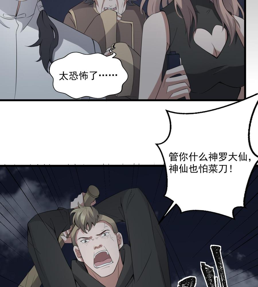 纹身师  第54话陈蕾惨死 漫画图片42.jpg