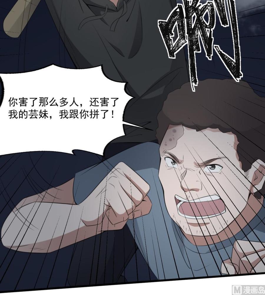 纹身师  第54话陈蕾惨死 漫画图片43.jpg