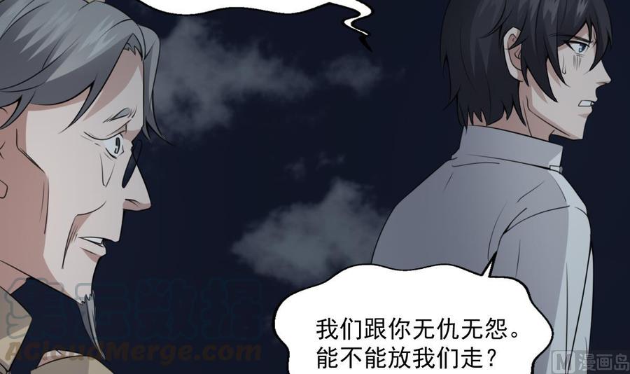 纹身师  第55话我要你的命 漫画图片31.jpg