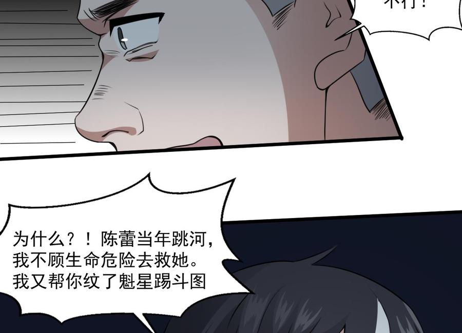 纹身师  第55话我要你的命 漫画图片35.jpg