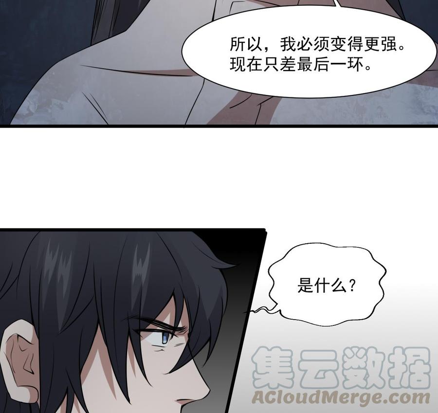 纹身师  第55话我要你的命 漫画图片41.jpg