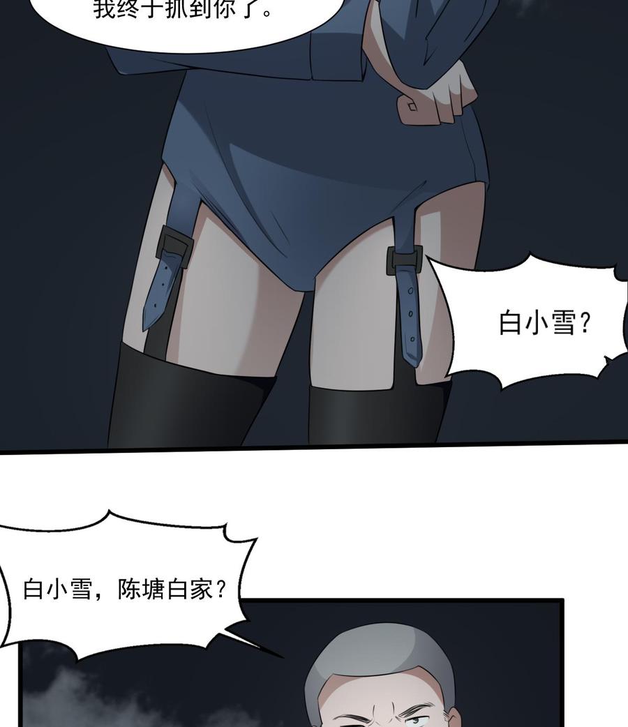 纹身师  第56话救星白小雪 漫画图片32.jpg