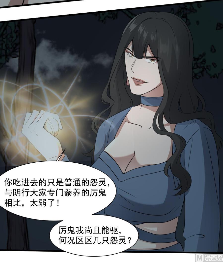 纹身师  第57话张顺战败 漫画图片22.jpg