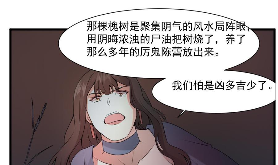 纹身师  第58话凶灵反杀 漫画图片32.jpg