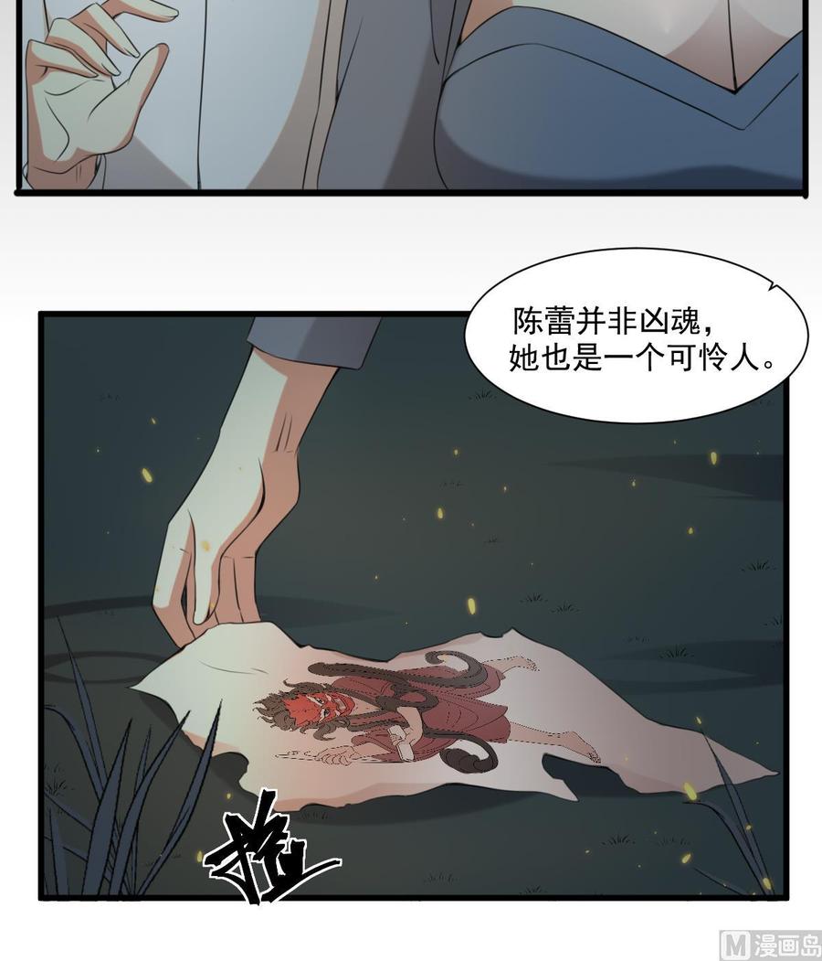 纹身师  第59话张顺之死 漫画图片22.jpg