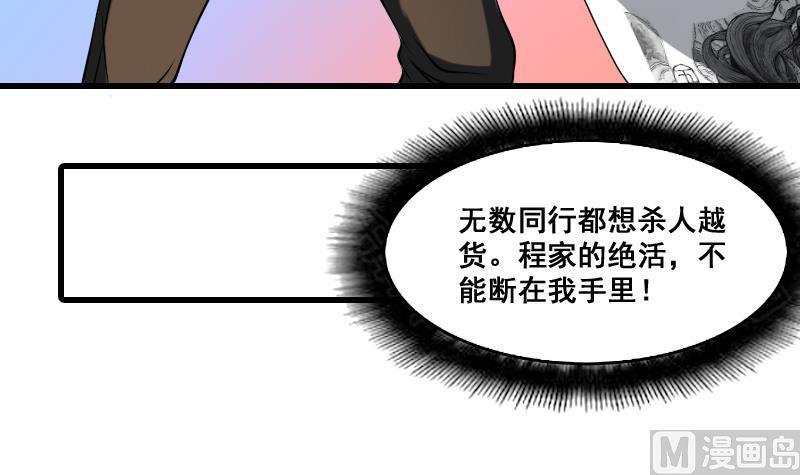 纹身师  第6话猛虎护虎图 漫画图片7.jpg