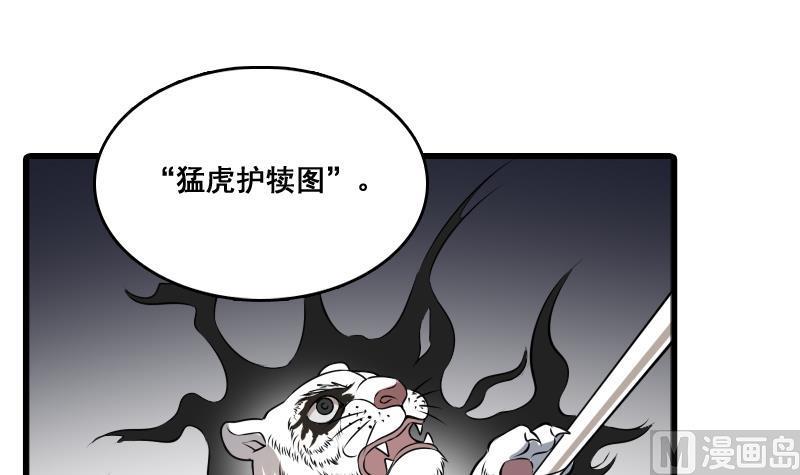 纹身师  第6话猛虎护虎图 漫画图片10.jpg