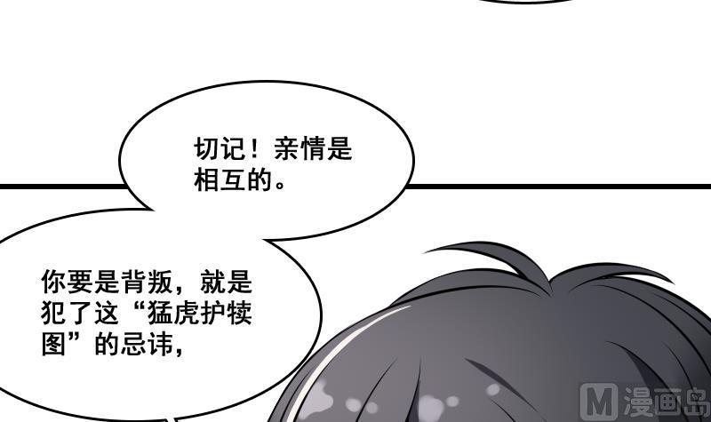 纹身师  第6话猛虎护虎图 漫画图片37.jpg