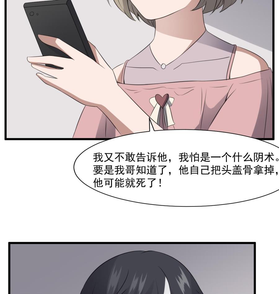 纹身师  第61话闭眼看世界 漫画图片9.jpg