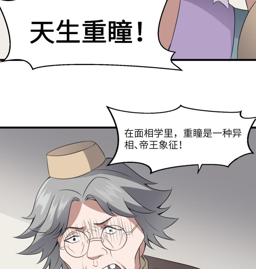 纹身师  第63话重瞳异人 漫画图片8.jpg