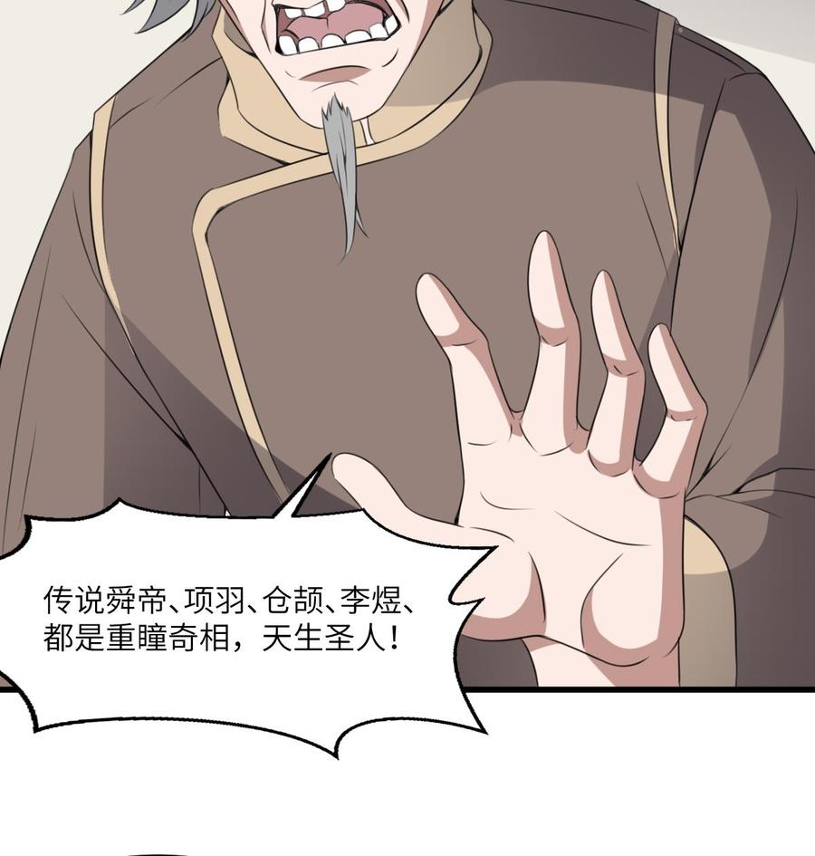 纹身师  第63话重瞳异人 漫画图片9.jpg