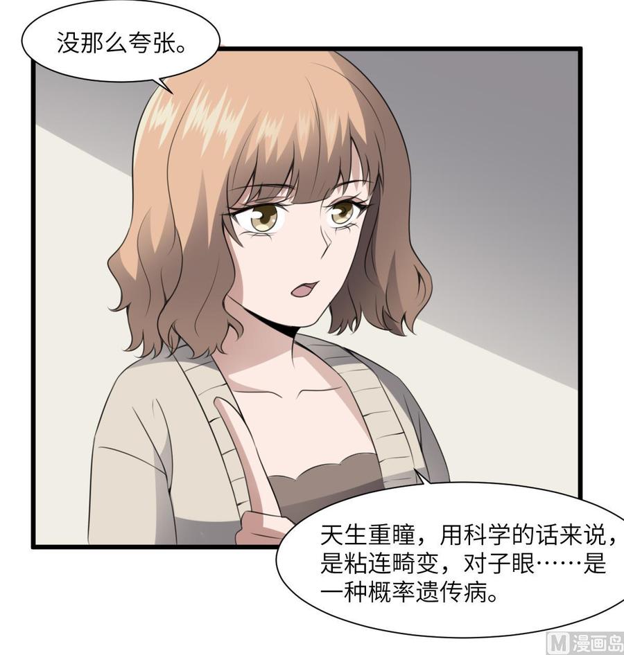 纹身师  第63话重瞳异人 漫画图片10.jpg