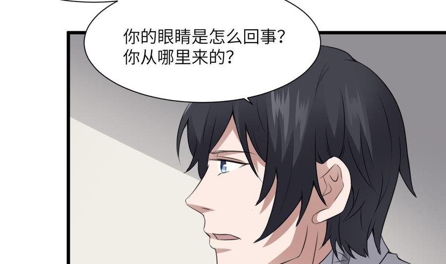 纹身师  第63话重瞳异人 漫画图片17.jpg