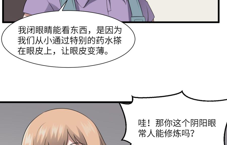 纹身师  第63话重瞳异人 漫画图片20.jpg