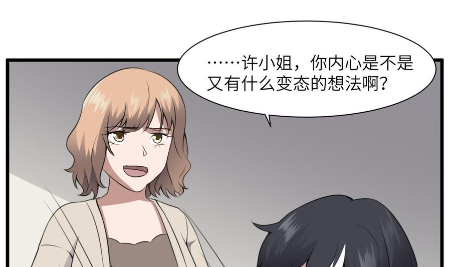 纹身师  第63话重瞳异人 漫画图片23.jpg