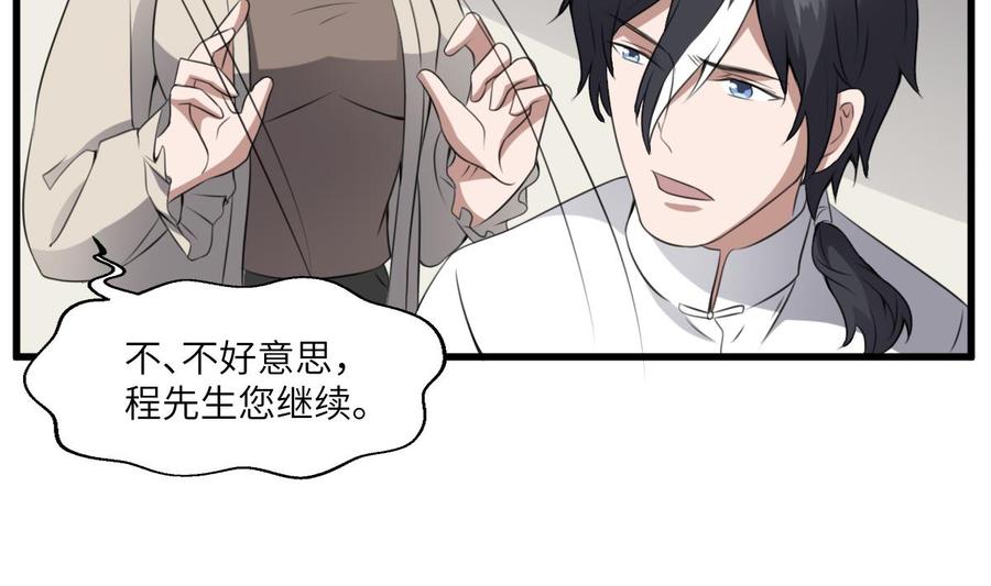 纹身师  第63话重瞳异人 漫画图片24.jpg