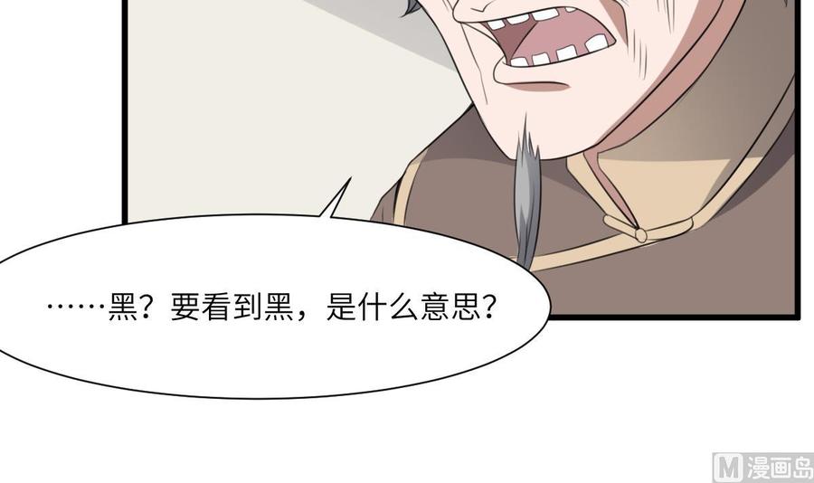 纹身师  第63话重瞳异人 漫画图片28.jpg