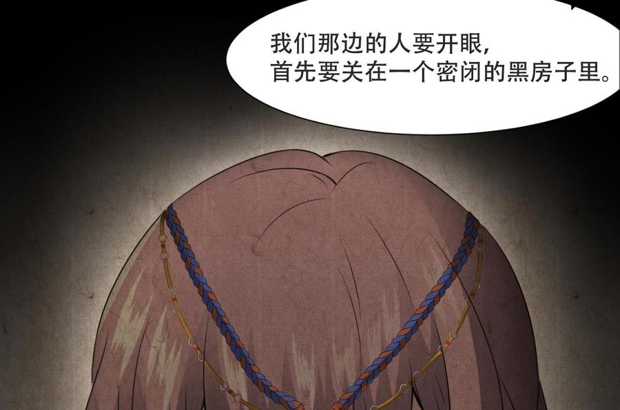 纹身师  第63话重瞳异人 漫画图片33.jpg