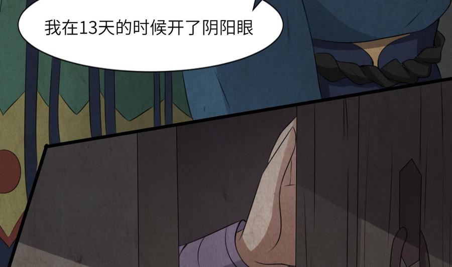 纹身师  第63话重瞳异人 漫画图片39.jpg