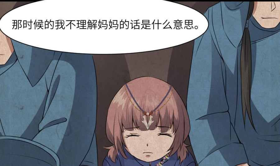 纹身师  第63话重瞳异人 漫画图片47.jpg