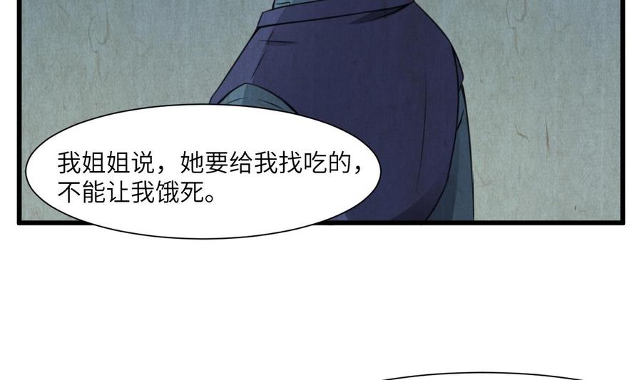 纹身师  第64话重瞳的由来 漫画图片12.jpg