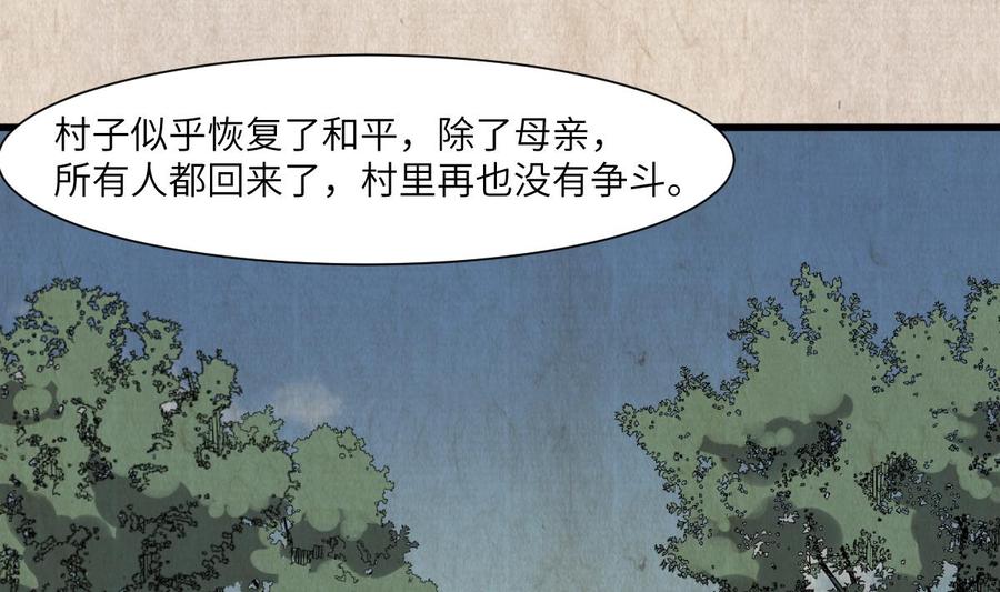 纹身师  第64话重瞳的由来 漫画图片23.jpg