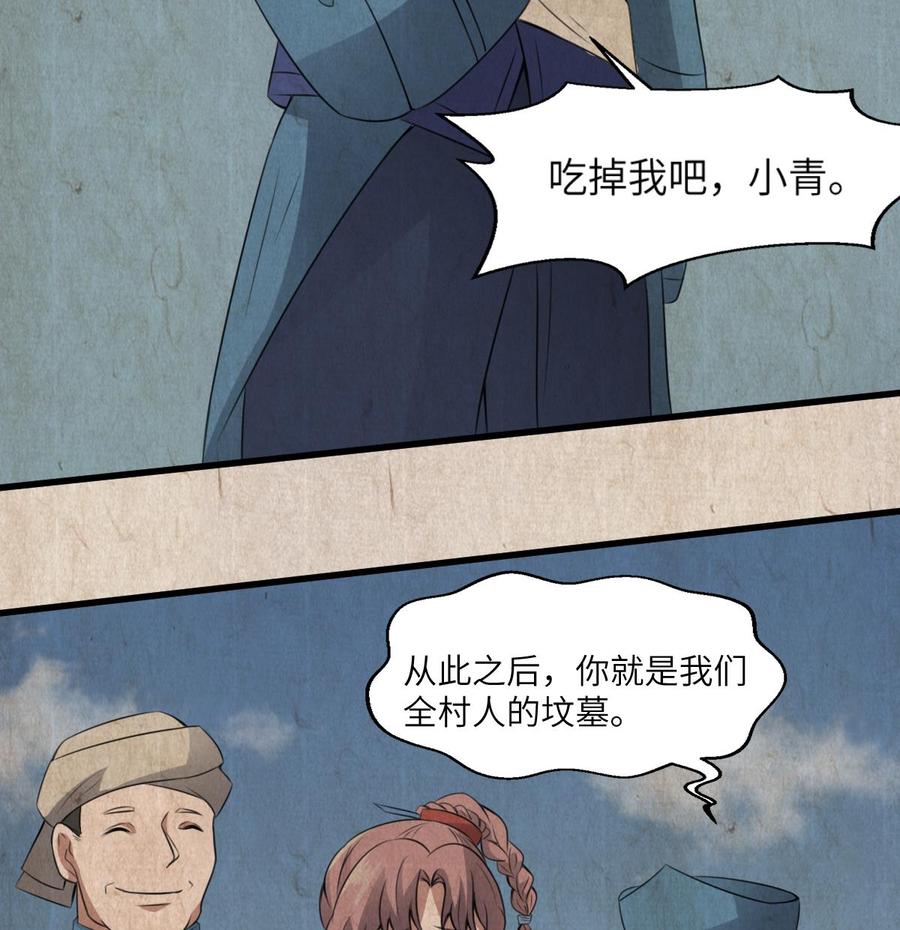 纹身师  第64话重瞳的由来 漫画图片30.jpg