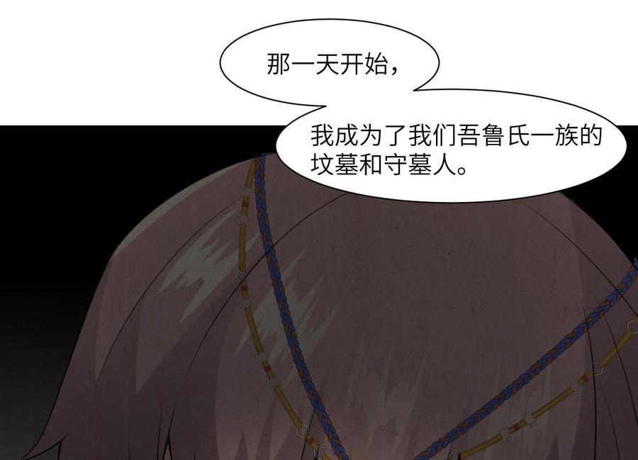 纹身师  第64话重瞳的由来 漫画图片42.jpg