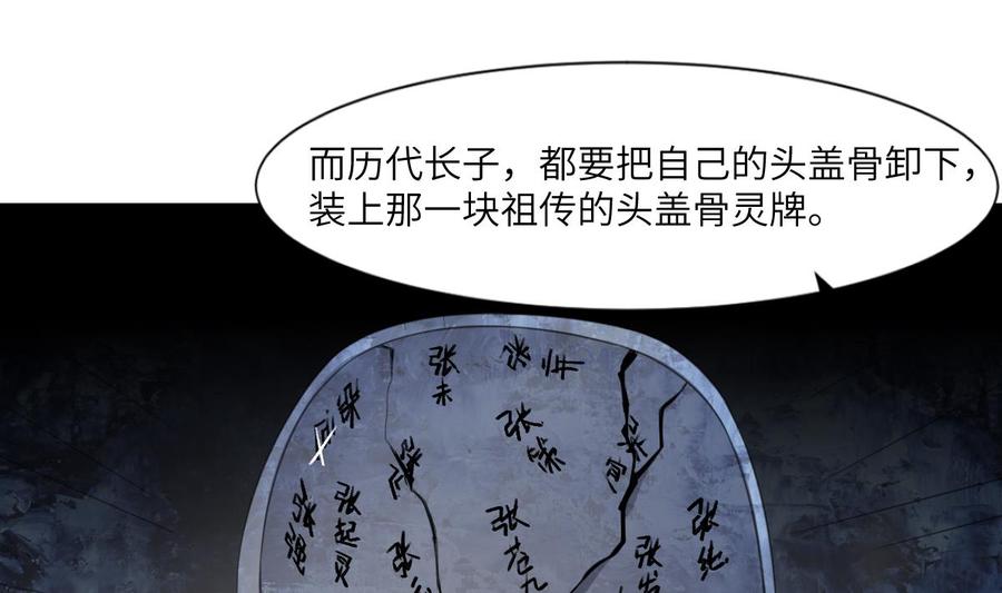 纹身师  第65话祖传头盖骨灵牌 漫画图片14.jpg