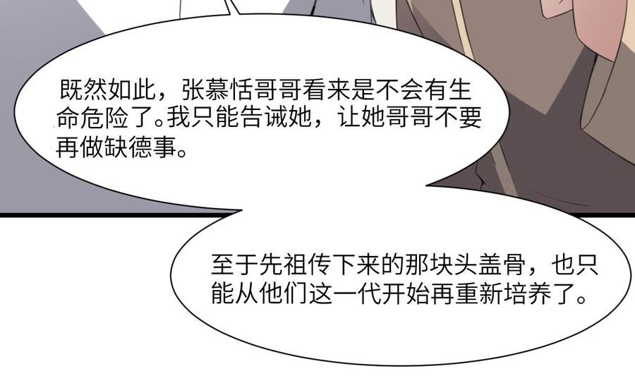 纹身师  第65话祖传头盖骨灵牌 漫画图片27.jpg