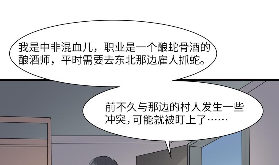 纹身师  第66话飞头降 漫画图片14.jpg