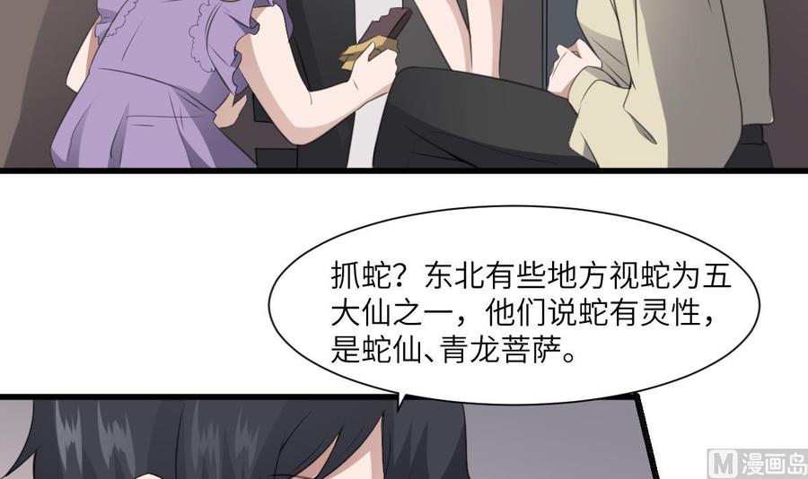 纹身师  第66话飞头降 漫画图片16.jpg