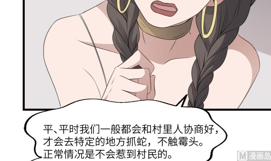 纹身师  第66话飞头降 漫画图片19.jpg