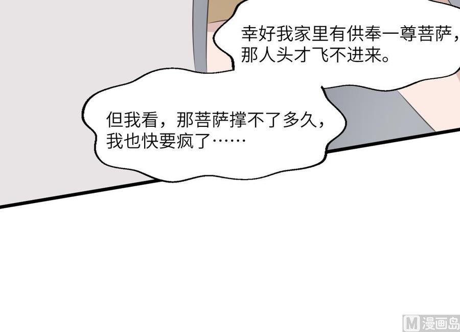 纹身师  第66话飞头降 漫画图片25.jpg