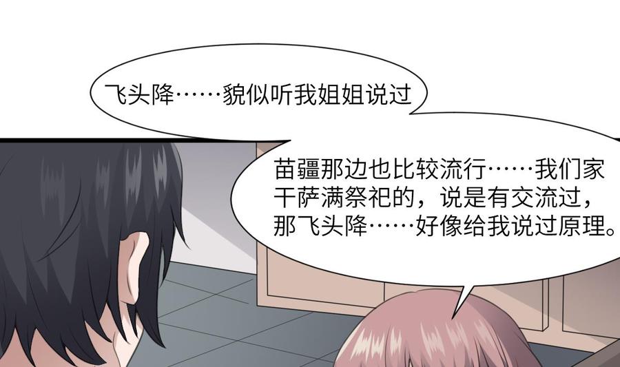 纹身师  第66话飞头降 漫画图片35.jpg