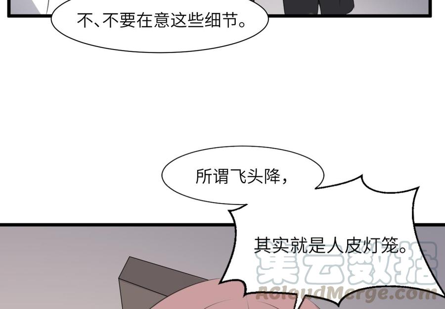 纹身师  第66话飞头降 漫画图片41.jpg