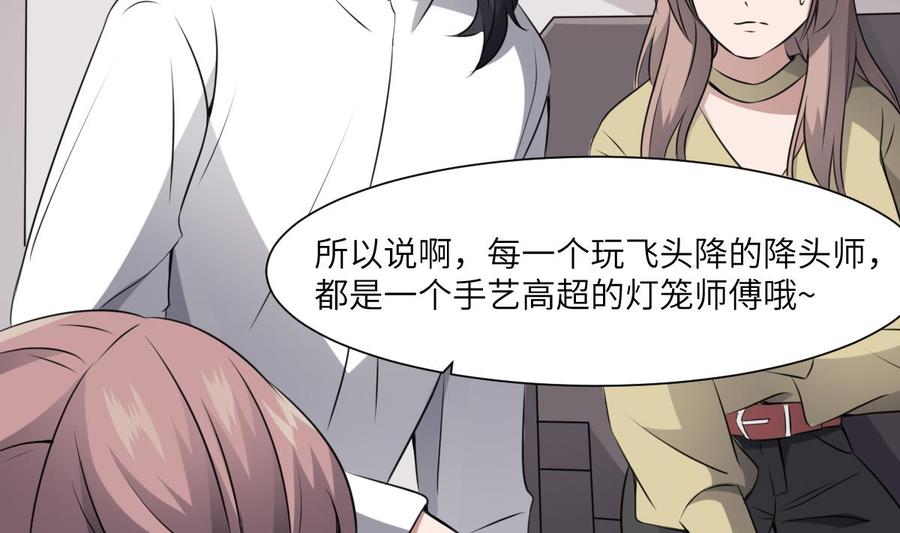 纹身师  第67话飞头降的由来 漫画图片15.jpg