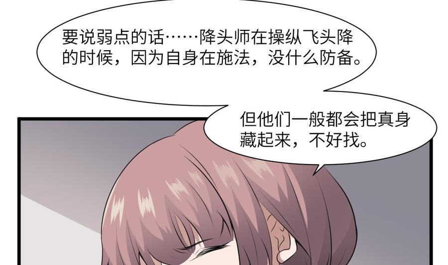 纹身师  第67话飞头降的由来 漫画图片18.jpg