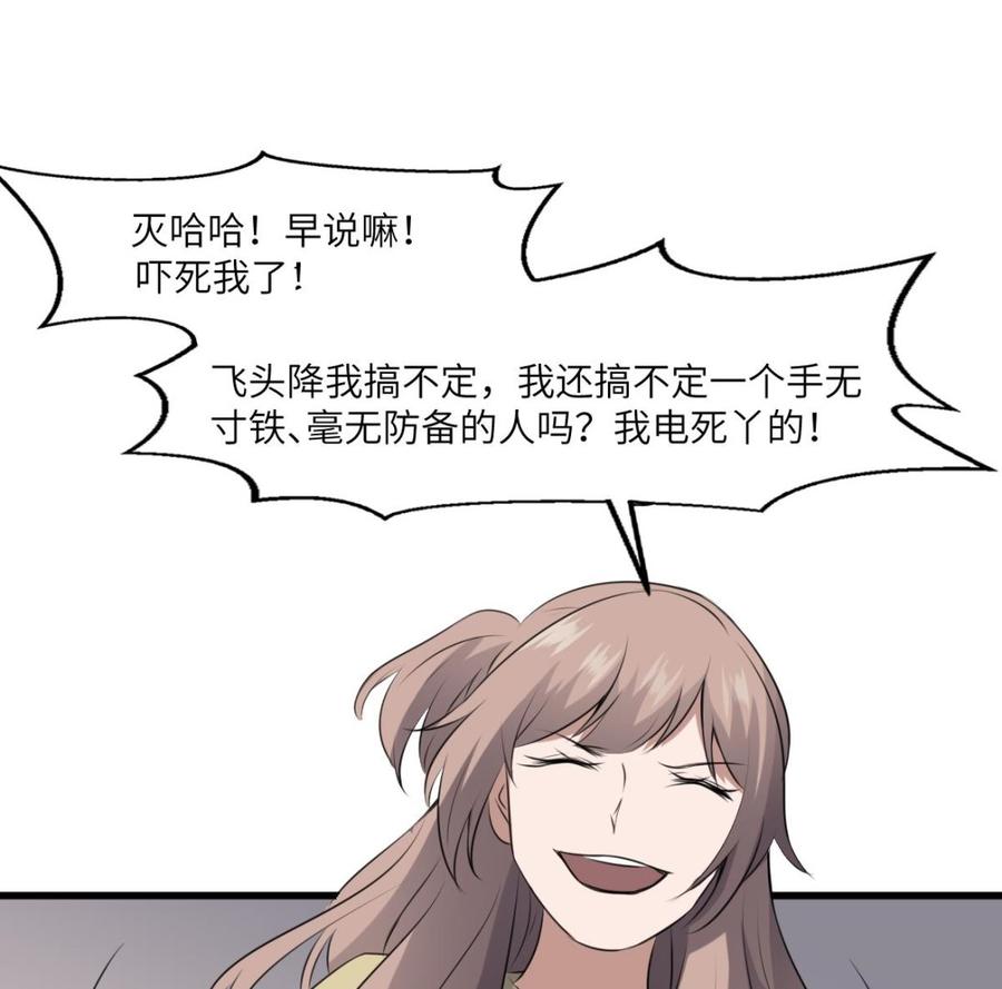 纹身师  第67话飞头降的由来 漫画图片20.jpg