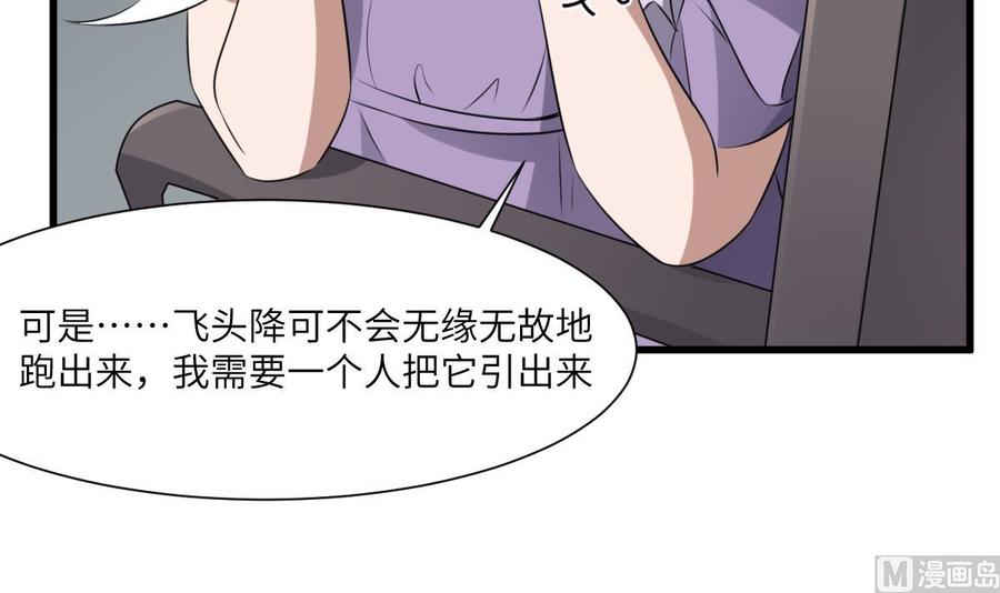 纹身师  第67话飞头降的由来 漫画图片28.jpg